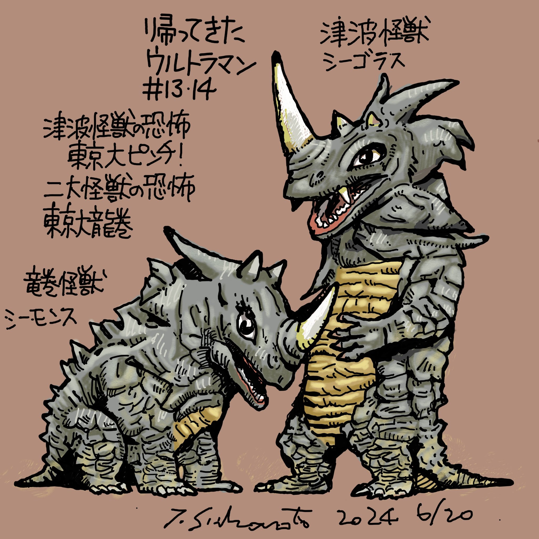 怪獣郷 津波怪獣 シーモンス やまなや 帰ってきたウルトラマン ソフビ