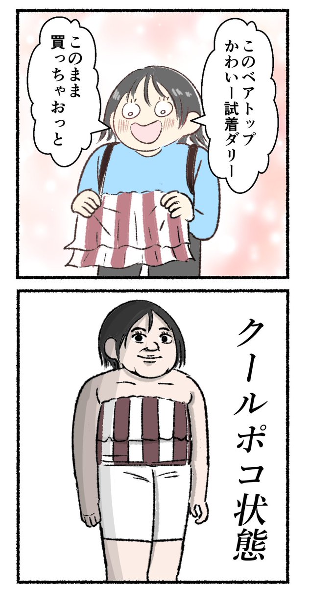 試着怠り三大悲劇 