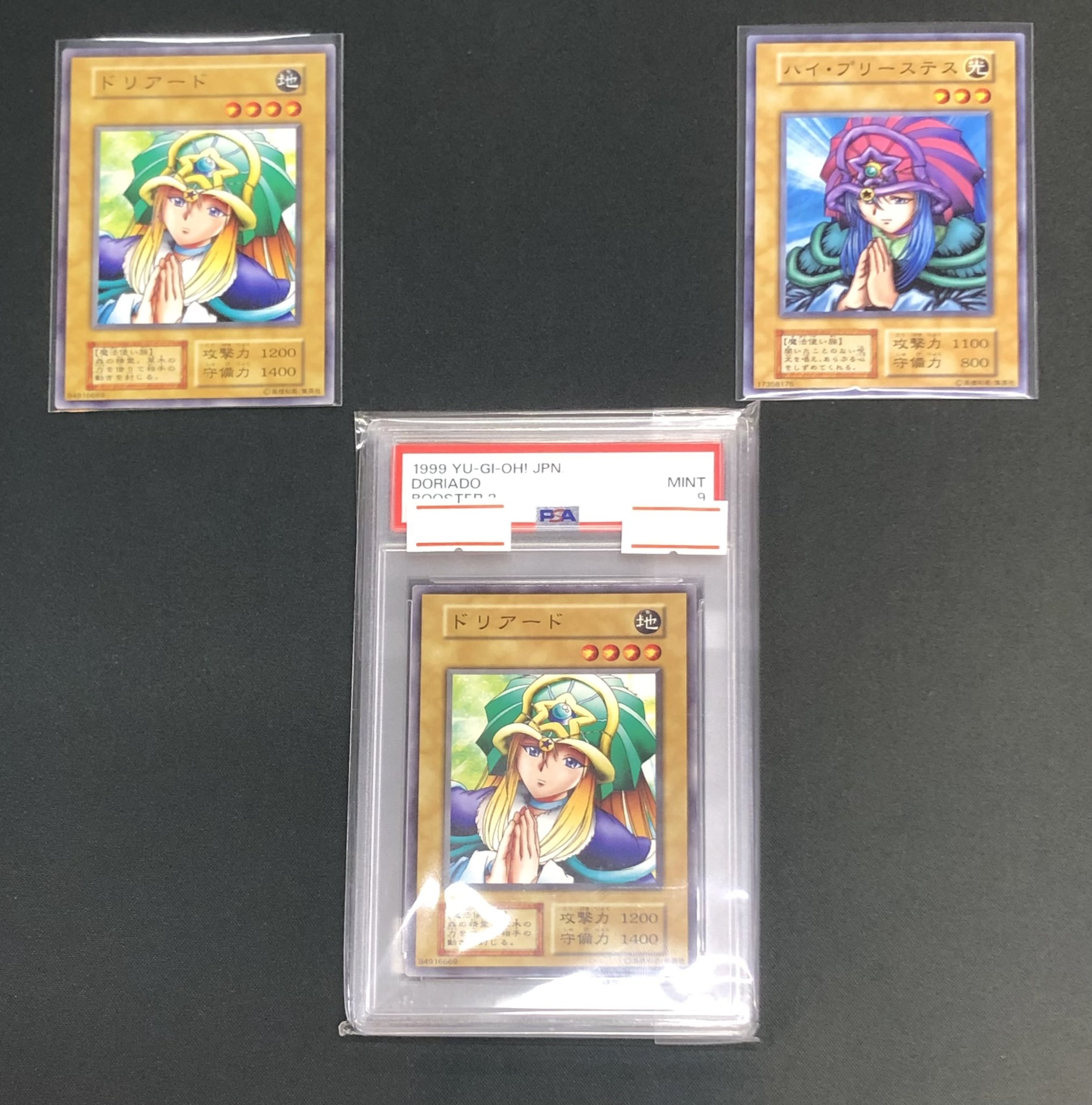 初期の遊戯王カード ハイプリーステスとドリアード ブースター