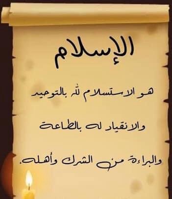 MagdiSelim4's tweet photo. { ۞ وَمَن یُسۡلِمۡ وَجۡهَهُۥۤ إِلَى ٱللَّهِ وَهُوَ مُحۡسِنࣱ فَقَدِ ٱسۡتَمۡسَكَ بِٱلۡعُرۡوَةِ ٱلۡوُثۡقَىٰۗ وَإِلَى ٱللَّهِ عَـٰقِبَةُ ٱلۡأُمُورِ }
[سُورَةُ لُقۡمَانَ: ٢٢] https://t.co/aKpl6MgcZ3