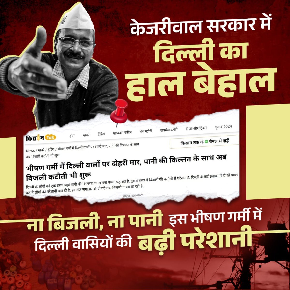 पानी का संकट गहराता जा रहा है। दिल्ली के अस्पतालों में इलाज मुश्किल हो रहा है, और AAP सरकार की प्राथमिकता प्रेस कॉन्फ्रेंस है! #TankerMafiaAAP