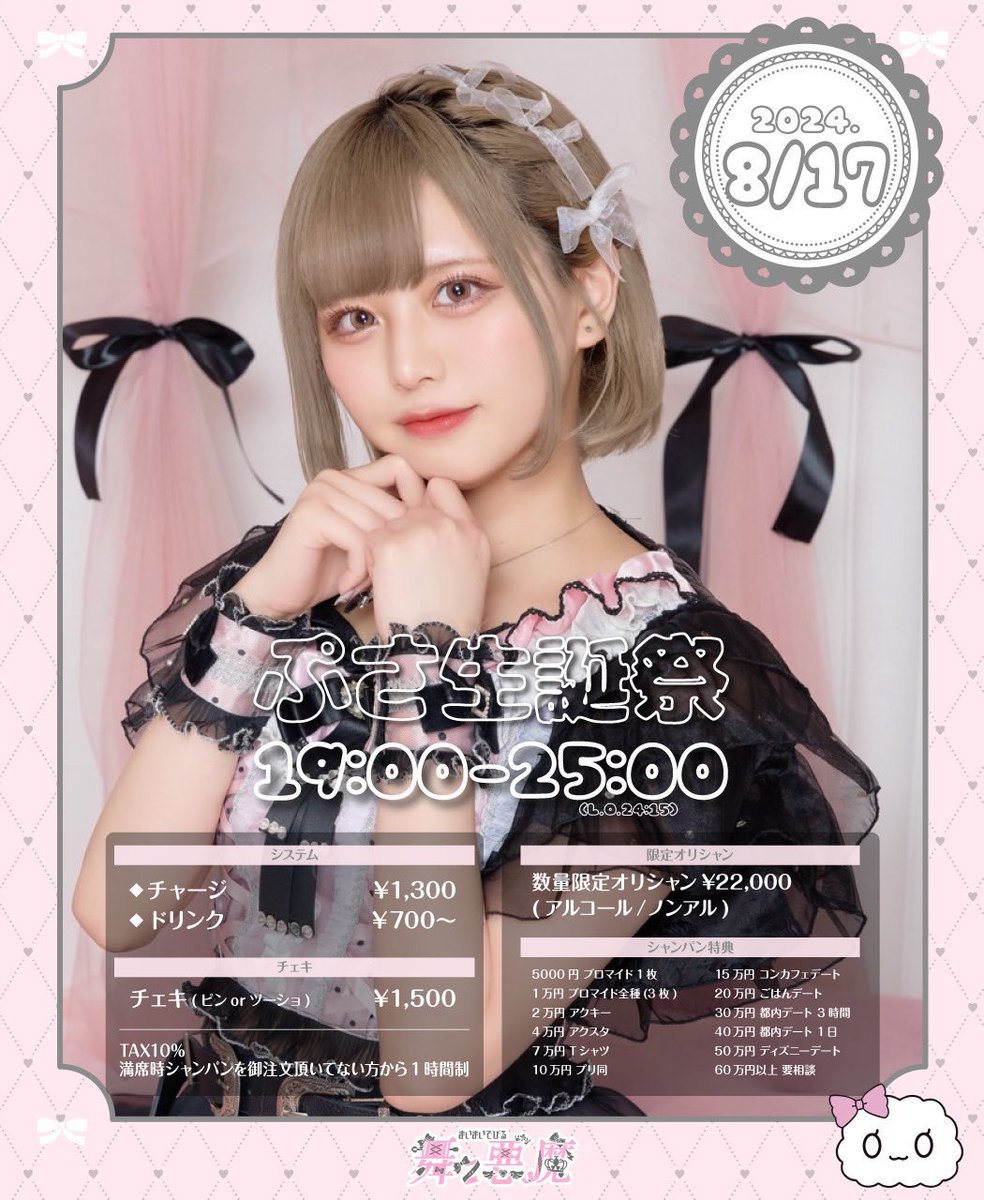 コンカフェ】舞々悪魔 オリシャン 今日まで🥺, #舞々悪魔 #まいでび