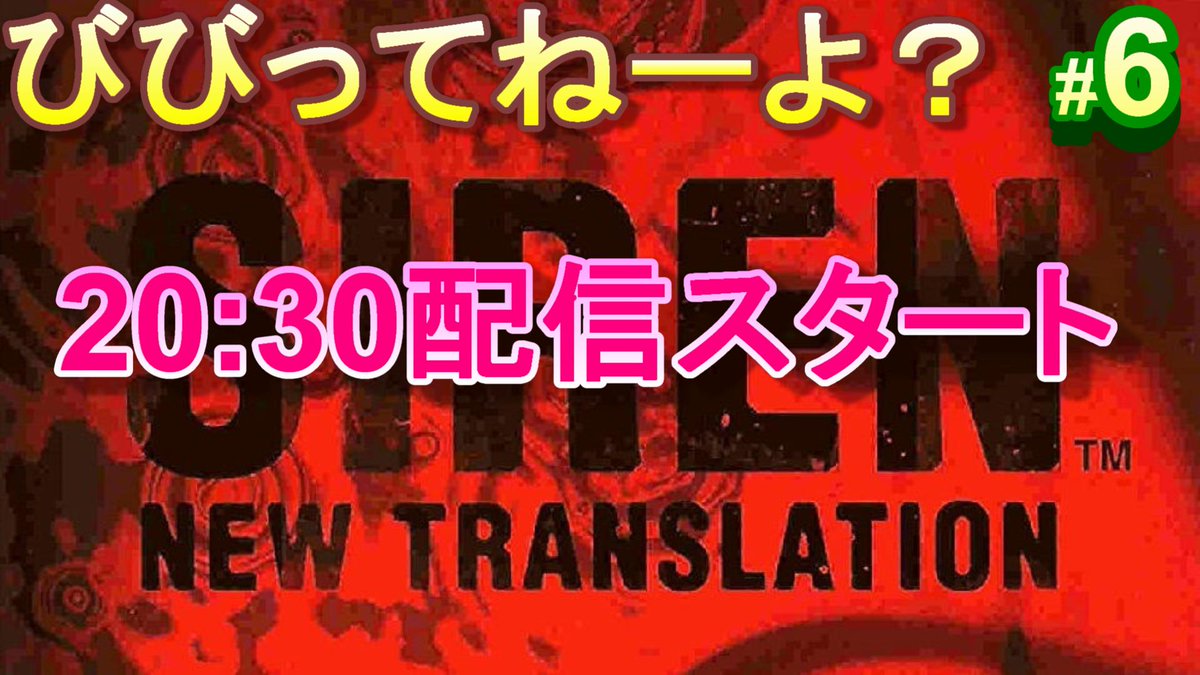 Nanafuku_S's tweet photo. 【SIREN: New Translation】初見プレイ6【サイレンニュートランスレーション】
20:30配信スタート
#SAIREN #サイレン #NewTranslation
https://t.co/5MkTQCrvQ8 @YouTubeより https://t.co/ODXQvpuDMU