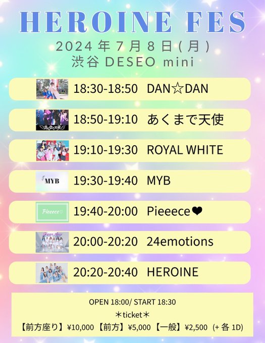 DAN☆DAN　HEROINS FES @ 渋谷DESEO mini