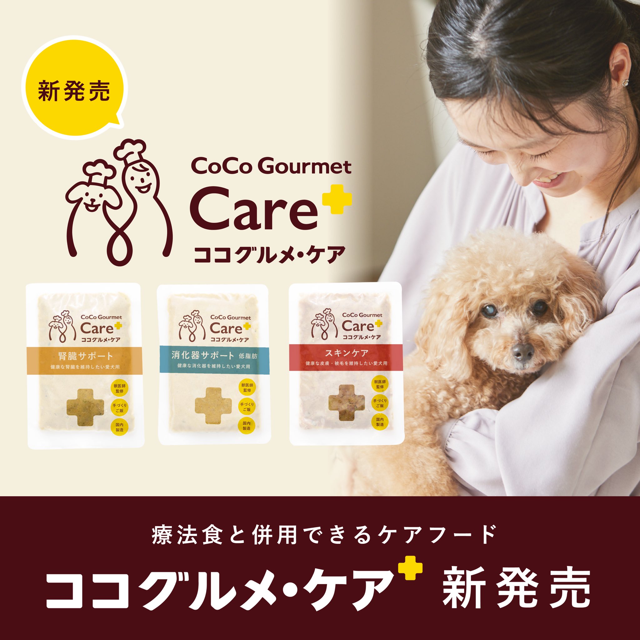 ココグルメ腎臓サポート（バーバーママ様限定品） ココグルメ｜社員犬たちと手づくりごはんを届ける会社 on X
