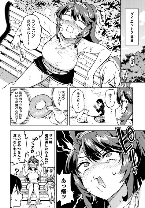 悪の女幹部がダイエットした結果…(4/5) 