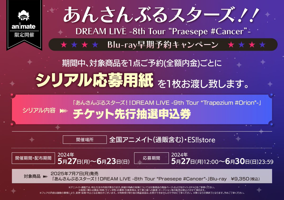 予約受付中 ✓【Blu-ray】あんさんぶるスターズ！！8th Tour 