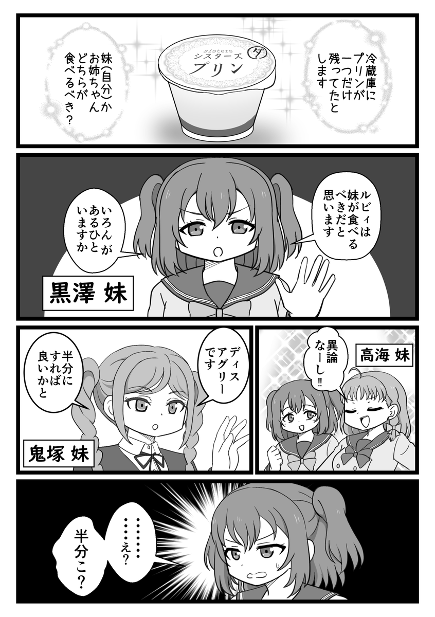妹会議、プリンについて 