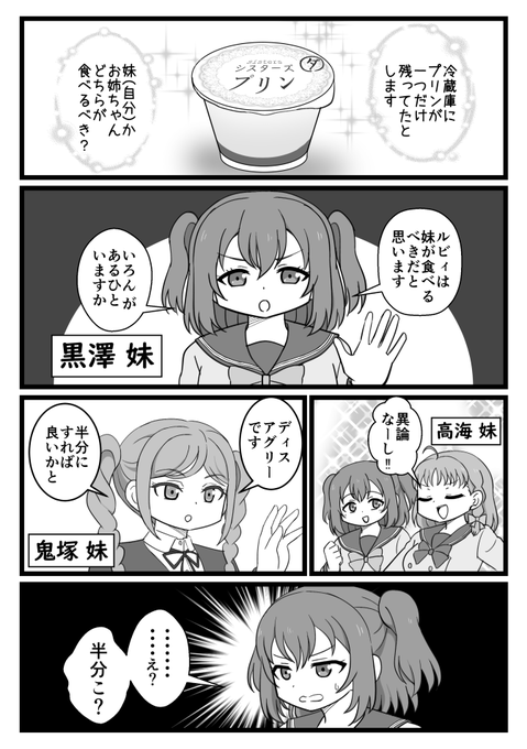 妹会議、プリンについて 