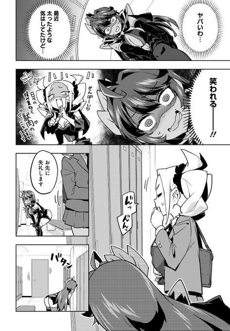 悪の女幹部がダイエットした結果…(2/5) 