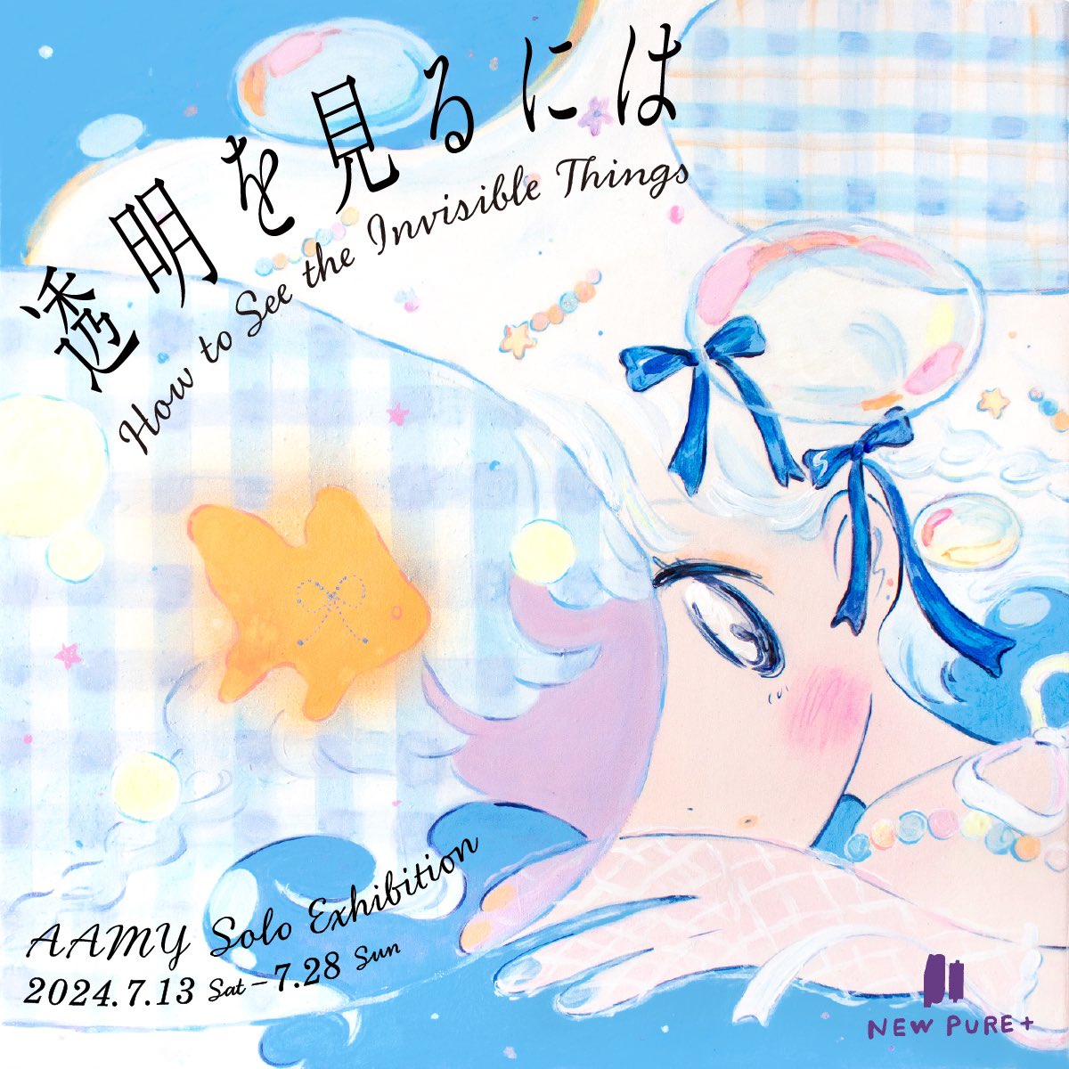 AAMY ア〜ミ〜オリジナル複製原画