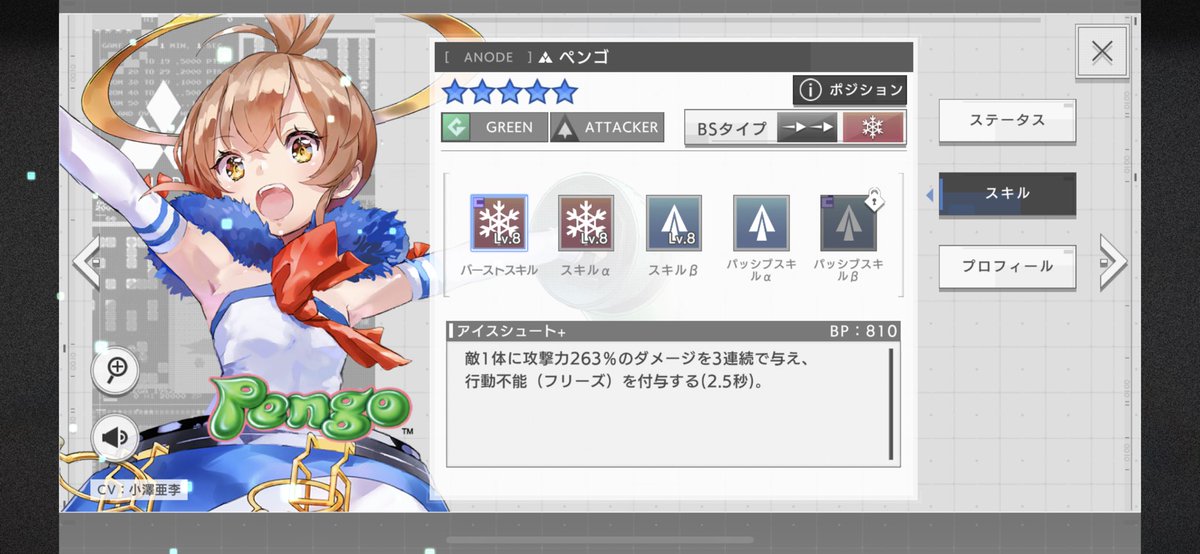 404DARIUS's tweet image. バーストスキル名 紹介
【アイスシュート】

ペンゴ（アノード）
「み〜んなぺっちゃんこ〜」

#エラゲ
#ペンゴ
#Pengo