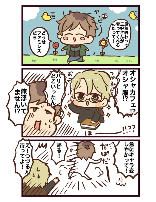 【A/3】綴一落書き 