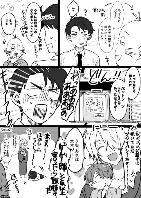 父水のX(旧Twitter)漫画(2471件)【新着順】｜49ページ目