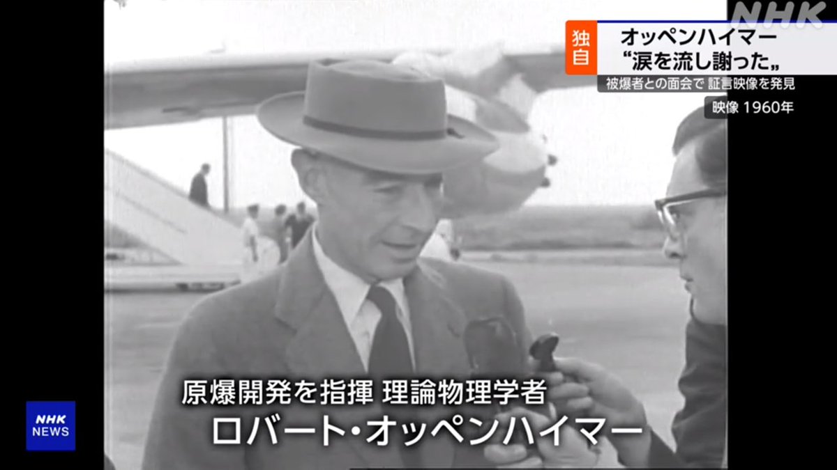 日本口译员忆奥本海默 他曾向原爆受害者流泪致歉
