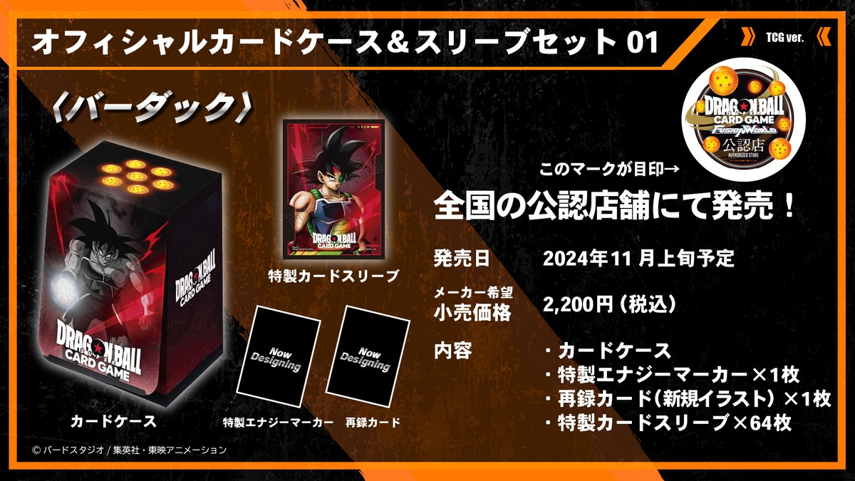 公式】ドラゴンボールスーパーカードゲーム フュージョン 公式】ドラゴンボールスーパーカードゲーム フュージョン