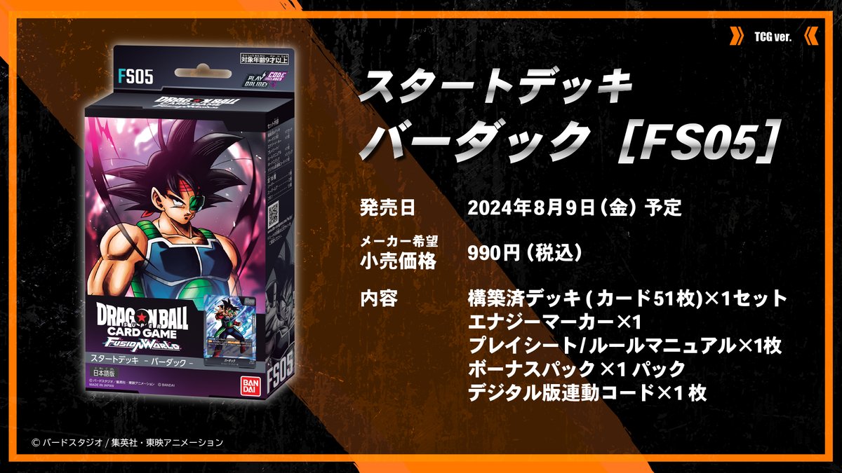 公式】ドラゴンボールスーパーカードゲーム フュージョン 公式】ドラゴンボールスーパーカードゲーム フュージョン