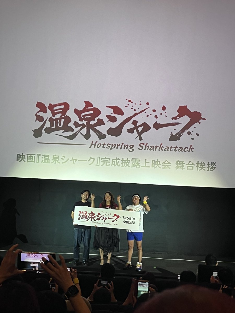 kazukigoto2's tweet image. 日本発サメ映画ね。。。なるほど。。。
拍手喝采でやるじゃない笑

#温泉シャーク　#HotspringSharkattack #LiLiCo #サンシャイン池崎　#サメ映画ルーキー