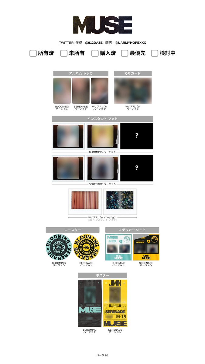 BTS JIMIN MUSE 日本語版一覧表 ⭐️ アップデート：07.07.2024 🔗 HD