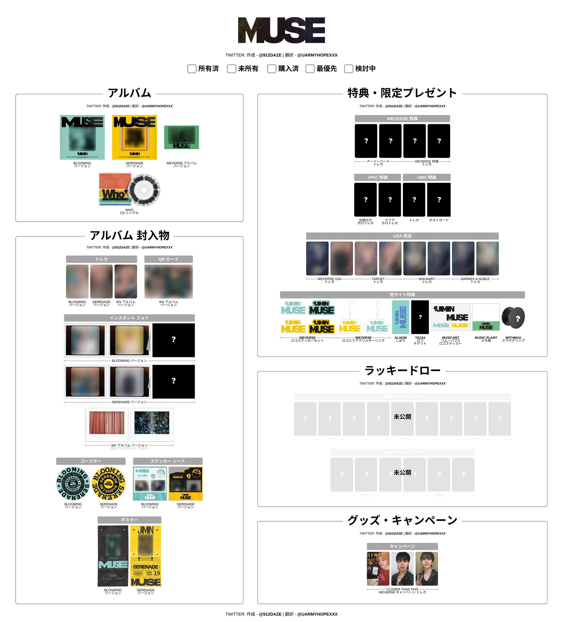 BTS Jimin MUSE weverseアーリーバード