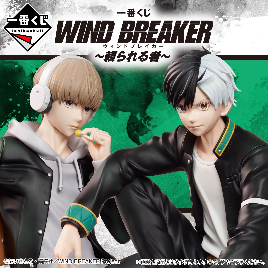 windbreaker ウィンブレ　一番くじ　頼られる者　フィギュア　桜遥 未開封】WIND BREAKER 一番くじ ～頼られる者～ 桜遥 フィギュア