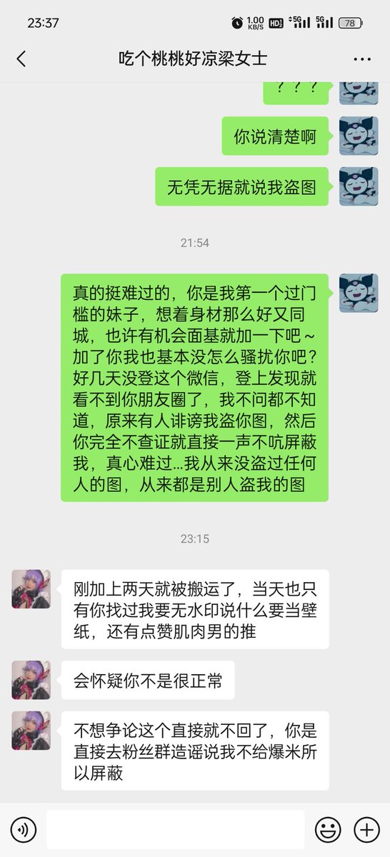 我真的第一次被人这样污蔑我盗图…抖音上见到一个身材很好，又是同城的妹子，关注了一段时间，最近开放门槛，心血来潮就加了一波…有一天我看到她朋友圈有张图很好看就私聊可不可以发张无水印的做手机壁纸，她说没有，然后就没下文了…现在她说过两天就有人在推发了这张图，非说是我盗的，还屏蔽了我… https://t.co/leawdslXZh