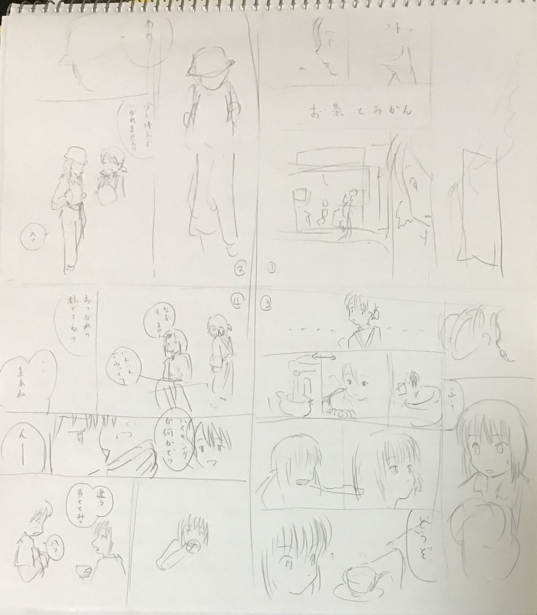 「お茶とみかん」のネーム発見
ここから下描きに入ってまた大幅に変えちゃってるのが実に私らしい 