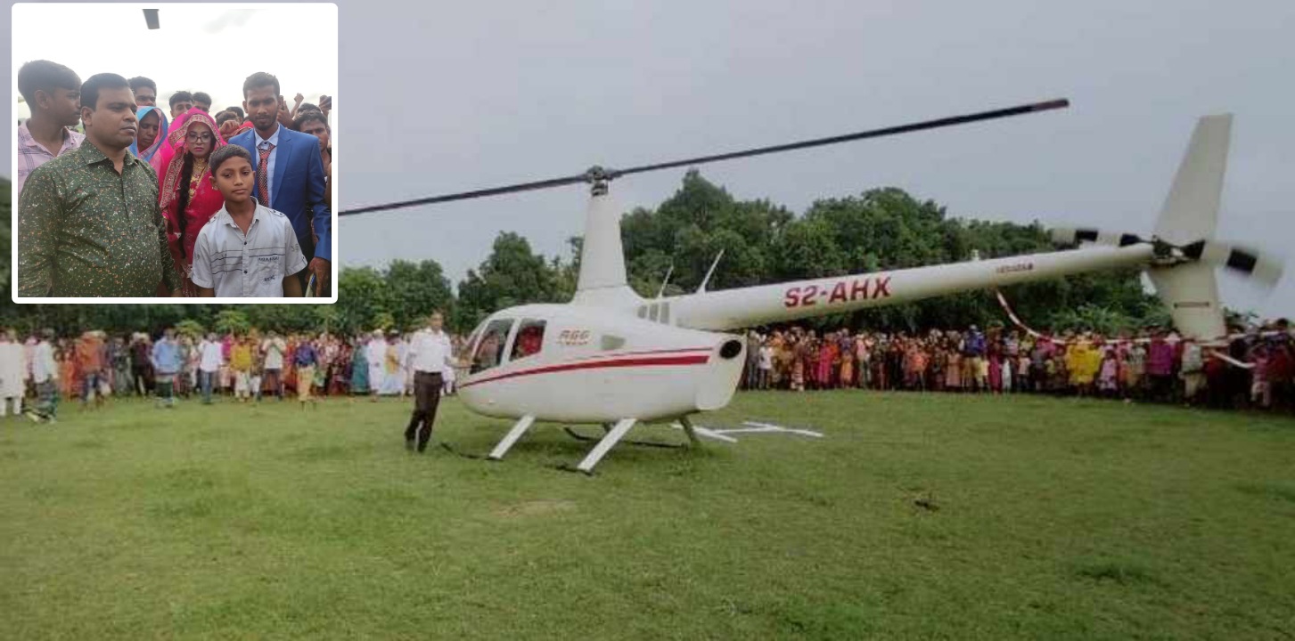 মায়ের স্বপ্ন পূরণে হেলিকপ্টারে বউ আনলেন রাজিব সর্দার