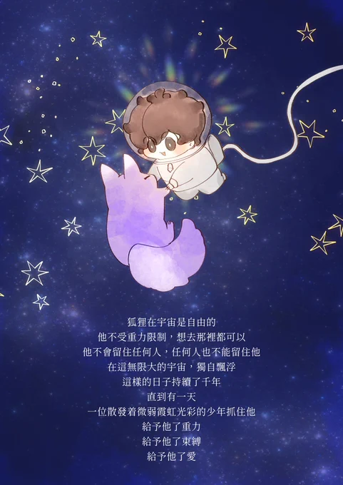 (玖伊)(Full story)狐狸和少年 