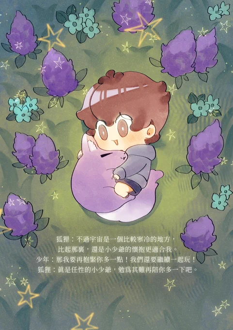 (玖伊)(Full story)狐狸和少年 