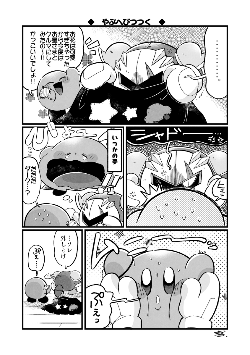 鏡の国のシャドーちゃん④ | 苔おじ さんのマンガ | ツイコミ(仮)