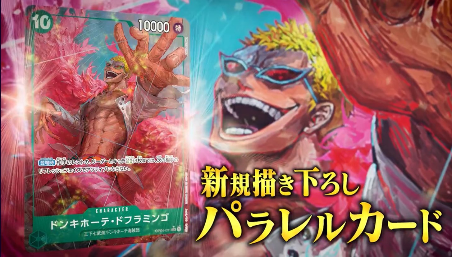 ワンピースカード速報ドン通信🏴‍☠️ on X: 