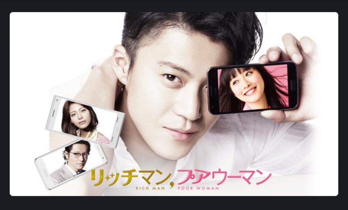 リッチマン、プアウーマン リッチマンプアウーマン - Search / X