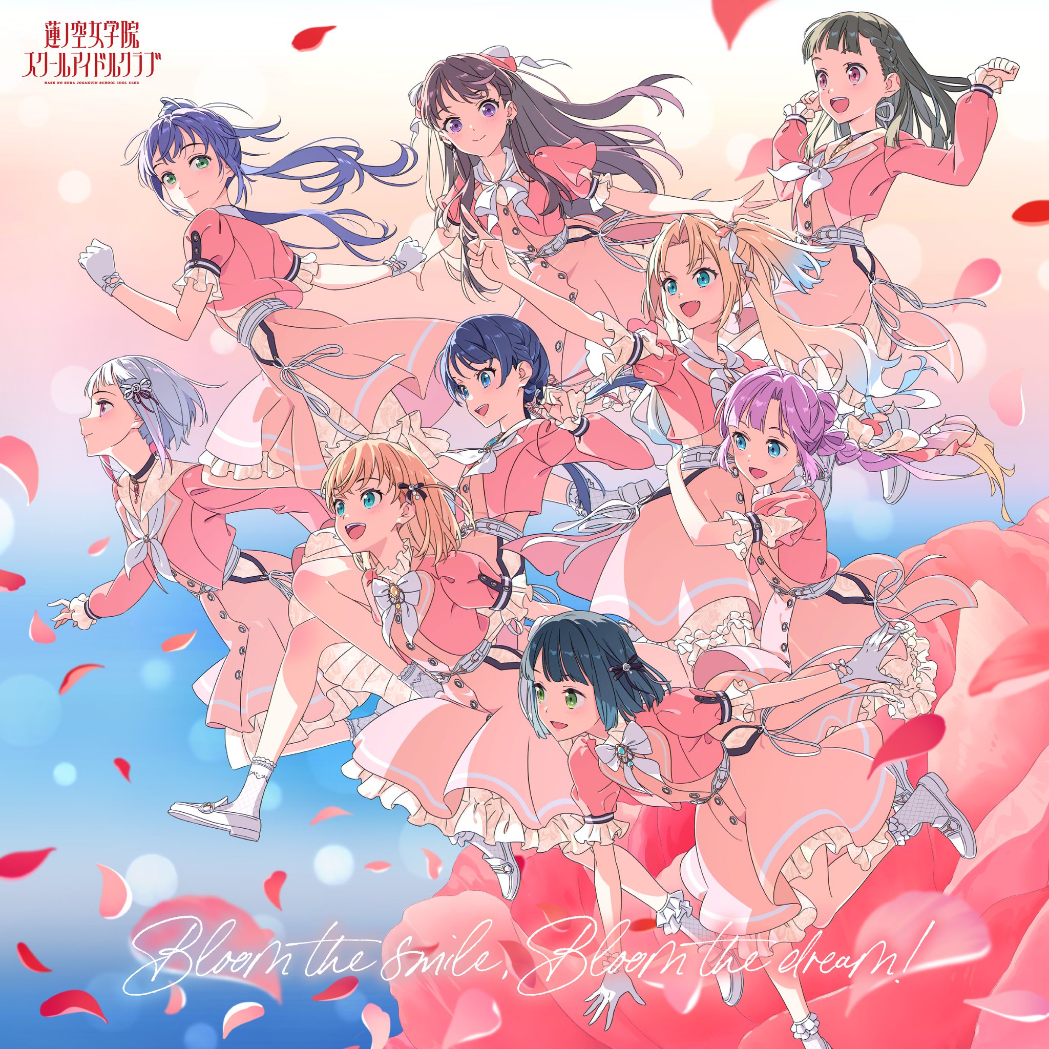 ラブライブ！蓮ノ空〜Bloom the Dream～　パンフレット　オープニング ラブライブ！蓮ノ空女学院スクールアイドルクラブ（Link！Like