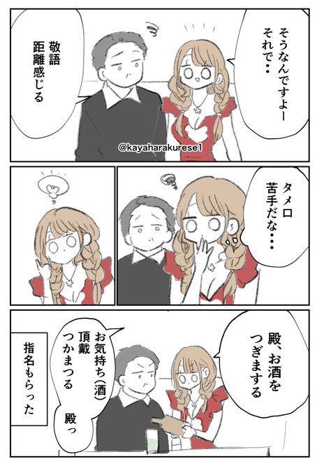 【キャバクラ体験談】工夫 