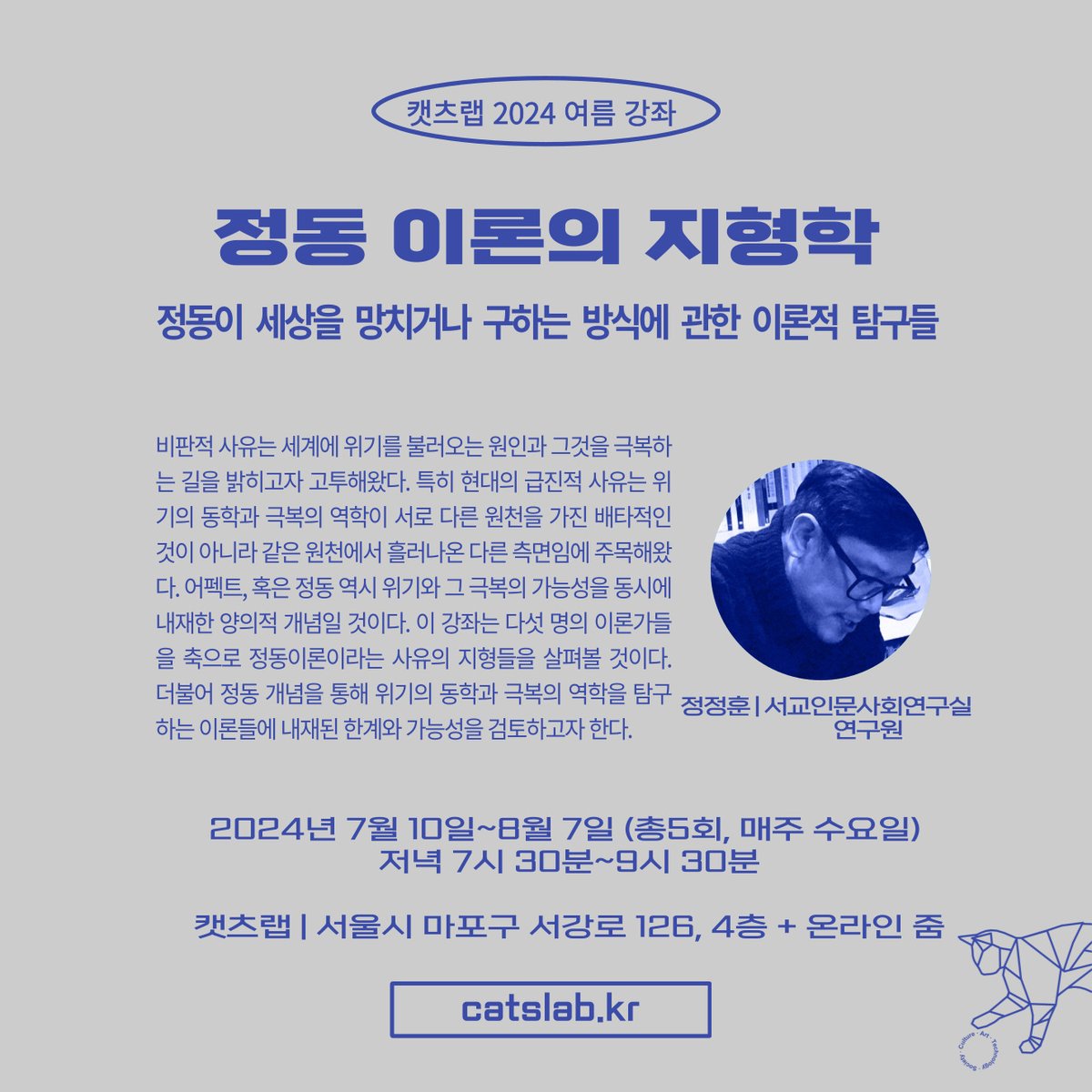 lightfaraway's tweet photo. 캣츠랩이라는 학술단체에서 여름에 세 가지 소중한 강좌를 엽니다.

(3) 정정훈 | 정동 이론의 지형학: 정동이 세상을 망치거나 구하는 방식에 관한 이론적 탐구들

7월 10일~8월 7일 (총5회, 매주 수요일) 저녁 7시 30분~9시 30분

신청: https://t.co/7DAotfYbVv https://t.co/kfgultZaQd