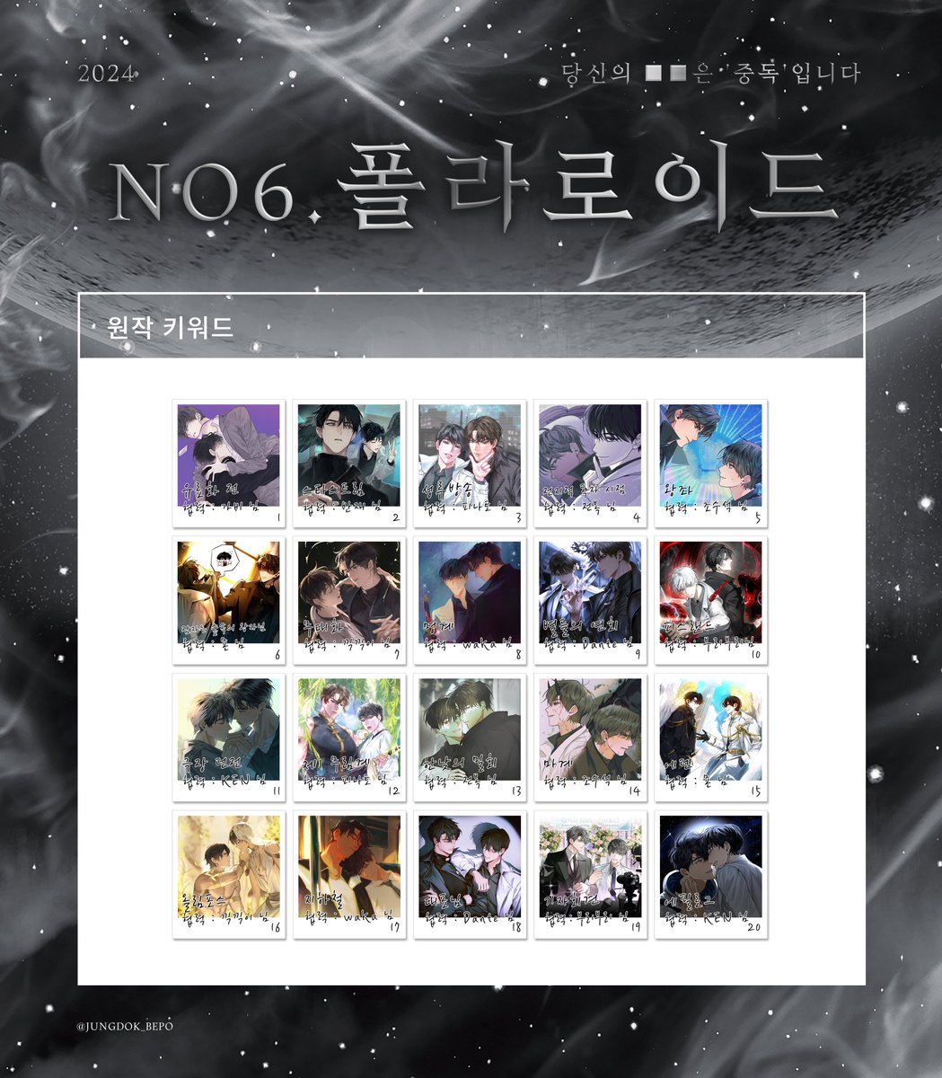 🖤중독배포전 「당신의 ■■은 ‘중독’입니다.」🤍

➸ 이벤트 공개🪽

[no6. 폴라로이드]
‘원작 키워드’를 주제로 총 20종이 준비되어 있습니다.
1set(랜덤 4장) - 3,000원

도움을 주신 협력 분들께 감사 말씀 전합니다.