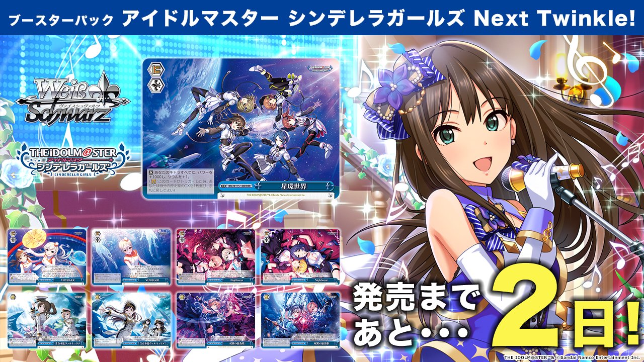 ヴァイスシュヴァルツ シンデレラガールズ Next Twinkle