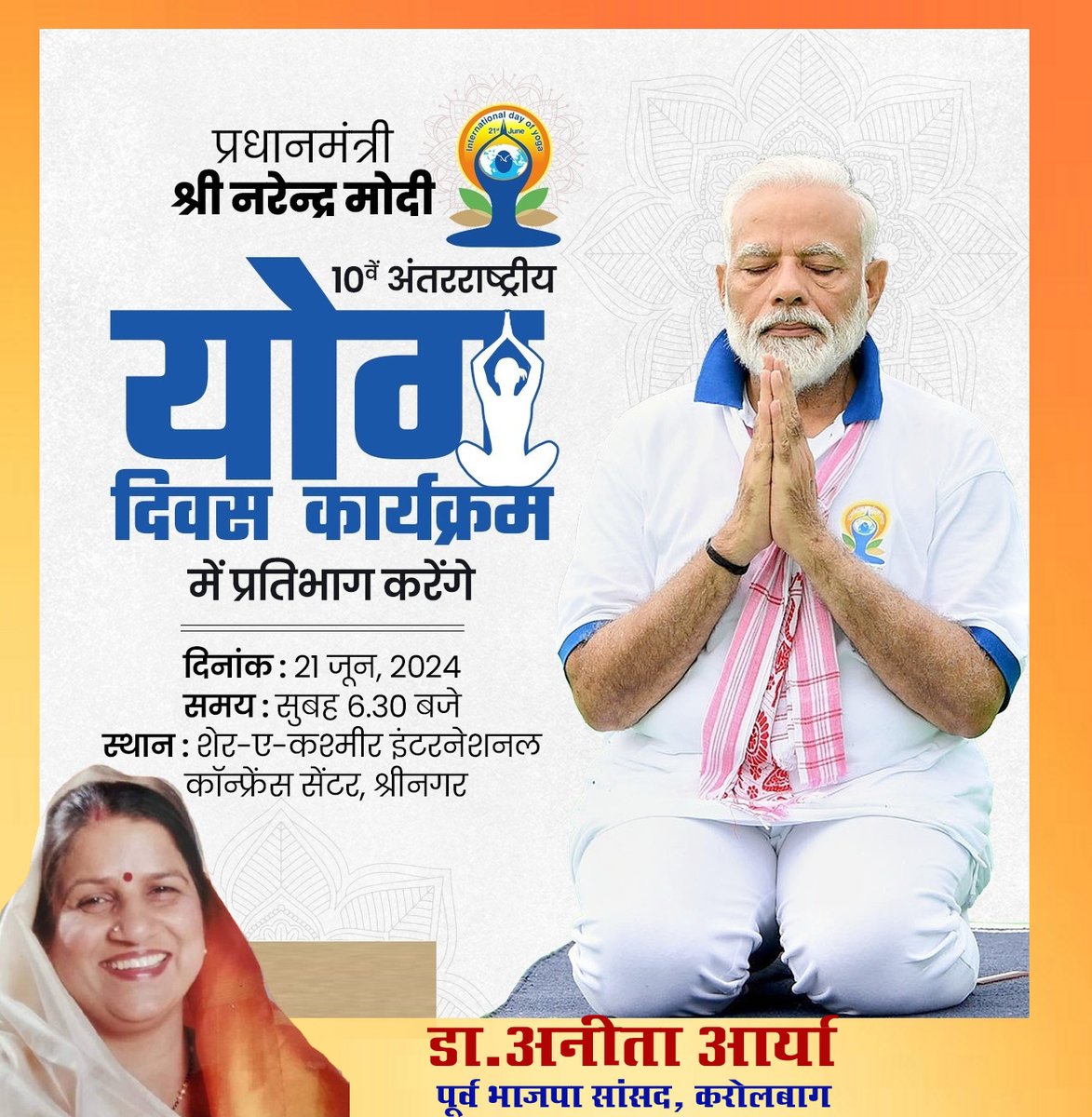 DrAnitaAryaBJP's tweet image. प्रधानमंत्री श्री @narendramodi ji 21 जून, 2024 को श्रीनगर, जम्मू-कश्मीर में 10वें अंतरराष्ट्रीय योग दिवस कार्यक्रम में प्रतिभाग करेंगे।   
लाइव देखें:📺
x.com/BJP4India 📷facebook.com/BJP4India 📷youtube.com/BJP4India 📷
@narendramodi @blsanthosh