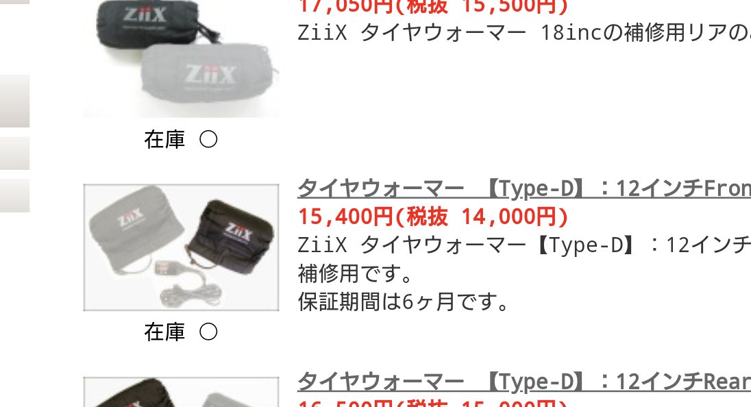 ZiiX タイヤウォーマー クレバーライト 12インチ ミニバイク NSR50