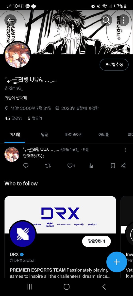 맞팔해ㅡㅡ 아니면 선팔걸든가
@rir1ng_