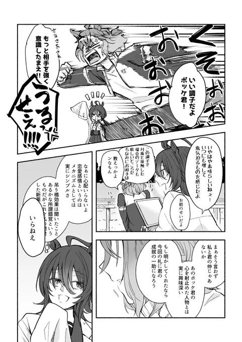 はじまるかもしれないタキポケ
(映画軸です。幻覚強めです) 