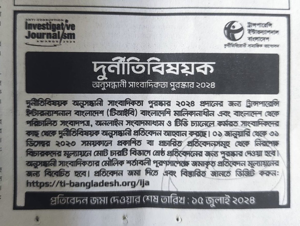 Is <a href="/anticorruption/">Transparency International</a> Bangladesh trying to play it safe? Doesn't the Bangladeshi chapter of <a href="/anticorruption/">Transparency International</a> know the status of press freedom in Bangladesh? Aren't they aware of who owns the newspapers and media houses operated and run from Bangladesh? Journalists in a country ranked