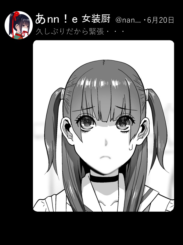 去年の今頃義兄はナニを?
シーズン2始まった頃・・・4年ぶりの女装
忘れてた感覚、覚えてた着こなしやメイク 