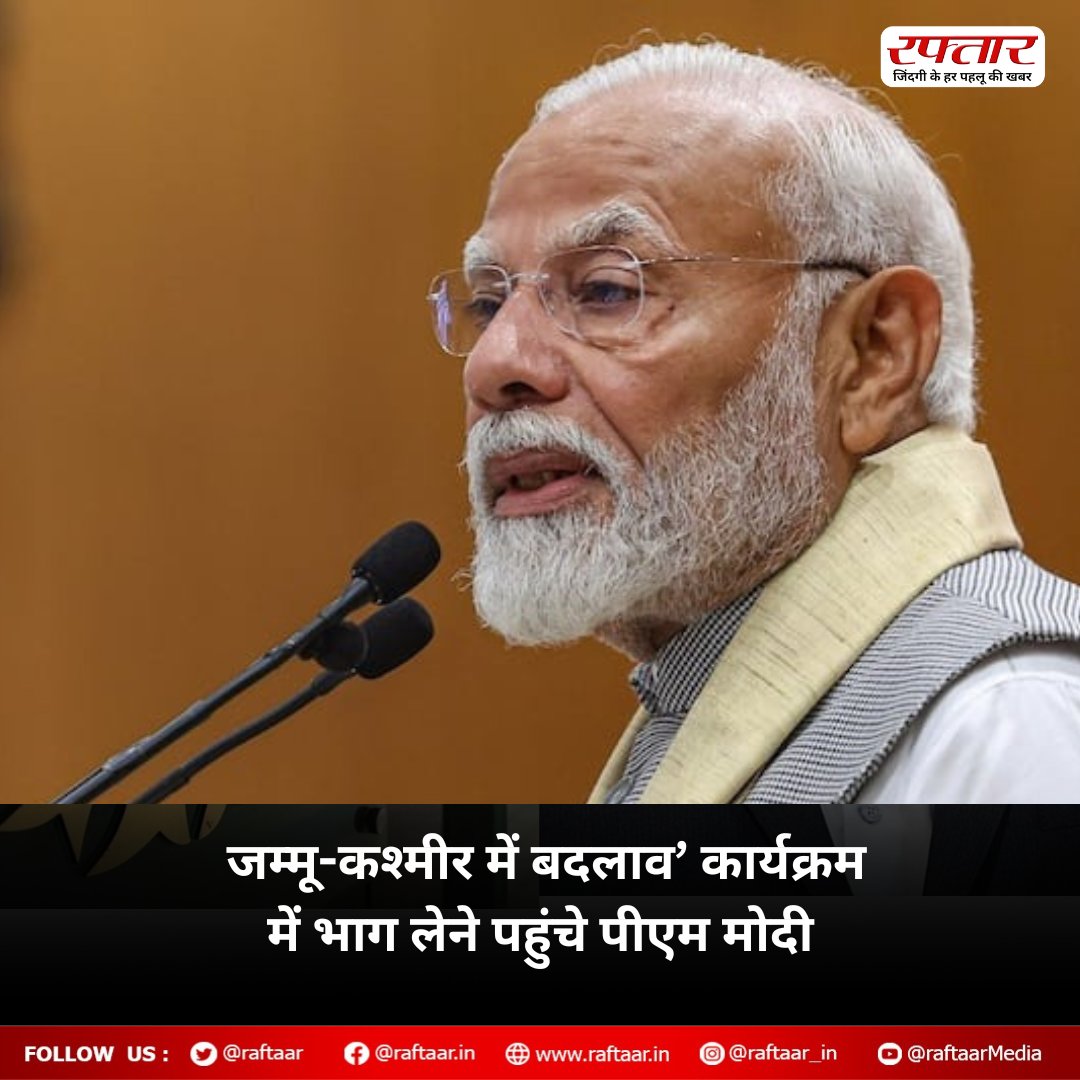 raftaar's tweet image. श्रीनगर के &apos;महा दौरे&apos; पर PM मोदी, पहुंचने पर फूल बरसाकर वेलकम, कल करेंगे योग

#pmmodiagain #narendramodipmindia #jammuunderattack #Jammukashmir #raftaar