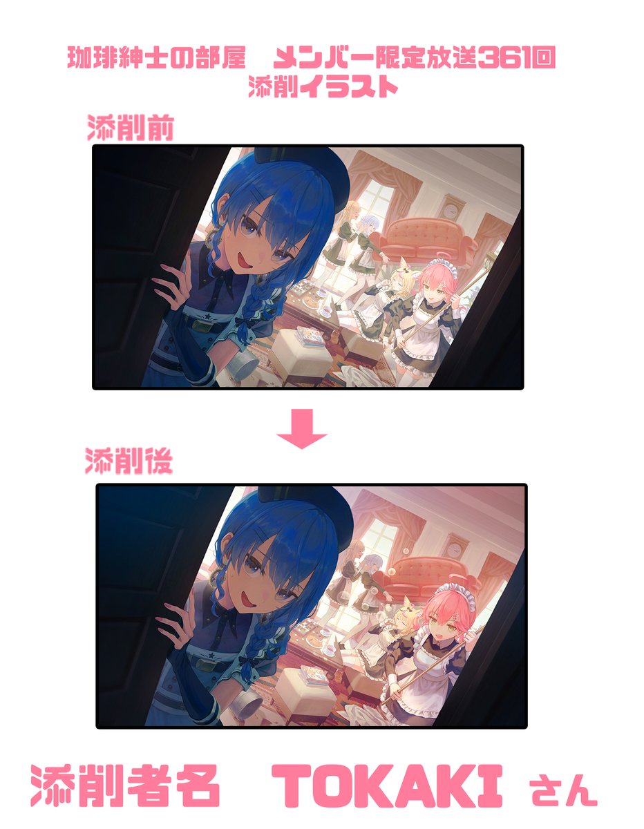 今週もメンバー限定放送ご視聴感謝!! 本日の添削内容としては     
♦TOKAKIさん  
・ライティング微調整
・キャラの表情調整   
・背景色味調整  
・若干の要素の追加
 
 という感じでした!
  #珈琲紳士の部屋 