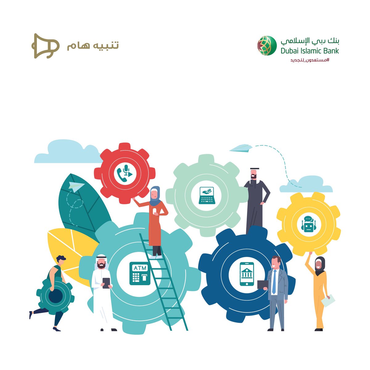 إشعار هام📢

الوظائف المصرفية المتأثرة كما يلي، تواصل فرق العمل لدينا، في هذه الأثناء، العمل على استعادتها في أقرب وقت ممكن. نعتذر بشدة عن الإزعاج ونشكركم مجددًا على تفهمكم.
 
الوظائف المصرفية المتأثرة حاليًا:
• تأخر التحويلات النقدية الواردة بشكل رئيسي بسبب العطلة
• الإشعارات