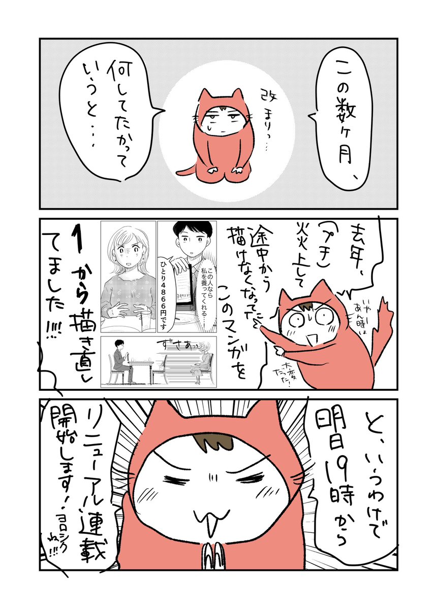 去年ですね、【理屈じゃねえんだよ‼︎〜昭和引きずってる女と超理系男子の恋】という漫画をSNS連載してたんですが、なんと途中でストップしてたんですね。

待ってくれてた人、ほんとにごめんなさい🙇‍♀️
完全に新しくなって再スタートします! 