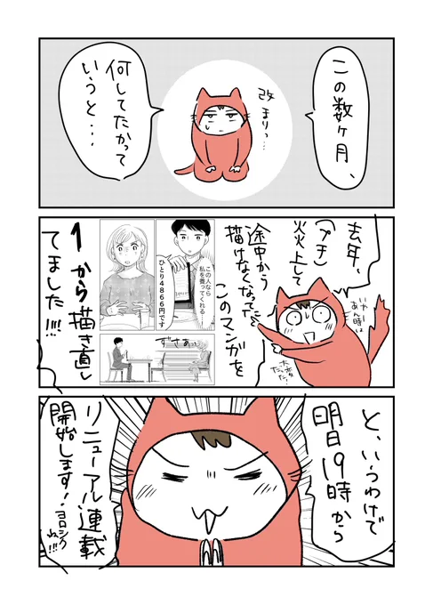 去年ですね、【理屈じゃねえんだよ‼︎〜昭和引きずってる女と超理系男子の恋】という漫画をSNS連載してたんですが、なんと途中でストップしてたんですね。

待ってくれてた人、ほんとにごめんなさい🙇‍♀️
完全に新しくなって再スタートします! 