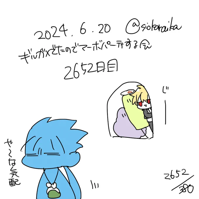 麻婆祝い2652日目 